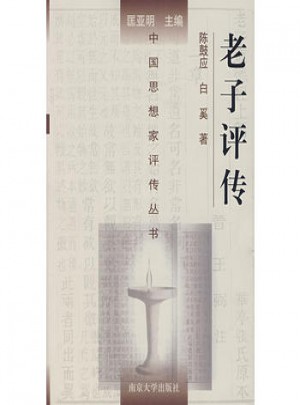老子評傳