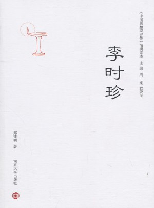 李時珍