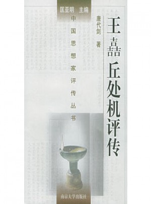 王吉丘處機(jī)評傳