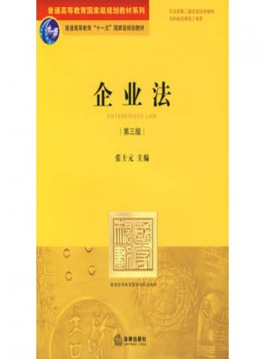 企業法（第三版）
