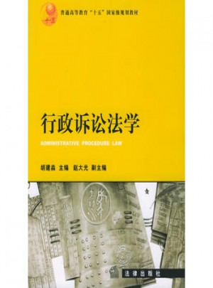 行政訴訟法學(xué)