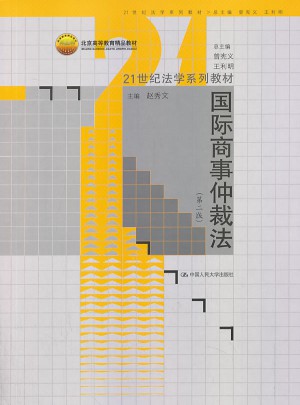國際商事仲裁法