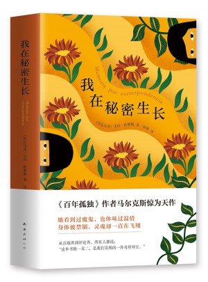 我在秘密生長