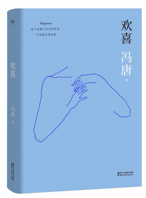 歡喜
