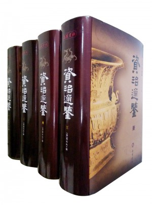 資治通鑒(圖文珍藏本)(全四冊)