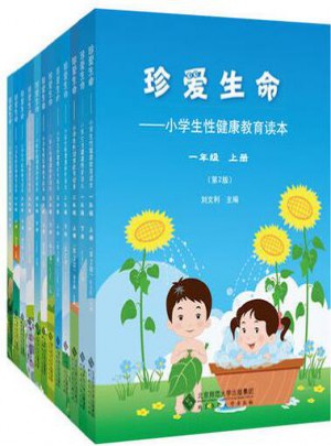 珍愛生命 小學生性健康教育讀本 1-6年級上下冊