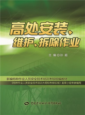 高處安裝、維護、拆除作業