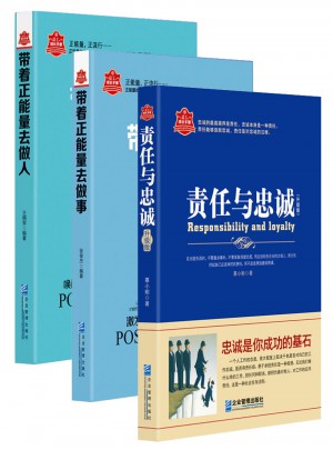 責(zé)任與忠誠(chéng)（升級(jí)版）