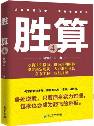 勝算4