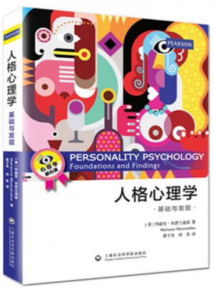 人格心理學