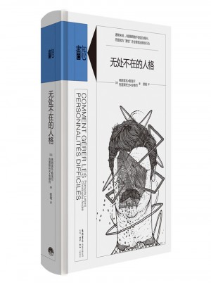 無處不在的人格(精)