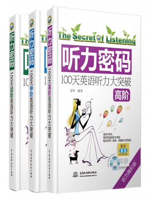 聽力密碼 100天英語聽力大突破