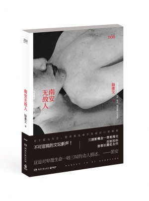 南安無故人