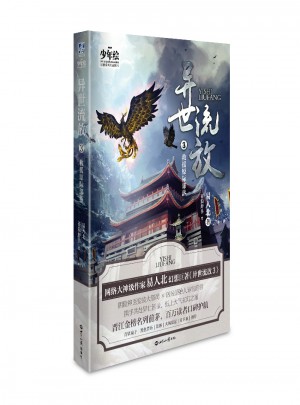 異世流放3