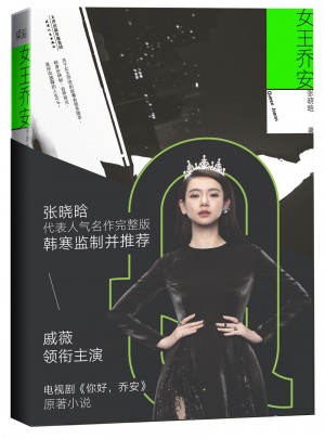 女王喬安