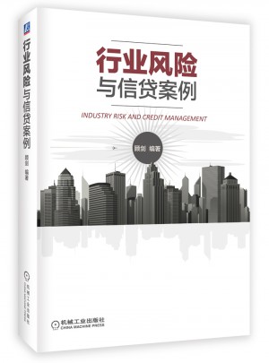 行業風險與信貸案例