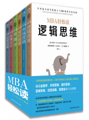 MBA商業(yè)思維(全6冊)