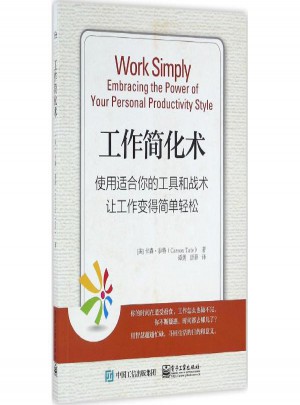 工作簡化術(shù):使用適合你的工具和戰(zhàn)術(shù)