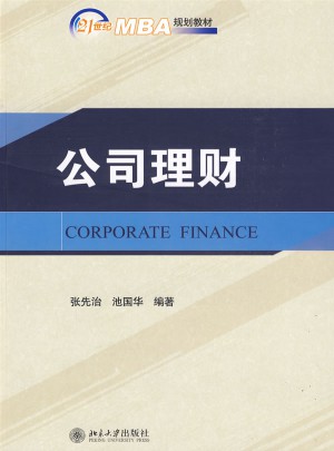 公司理財