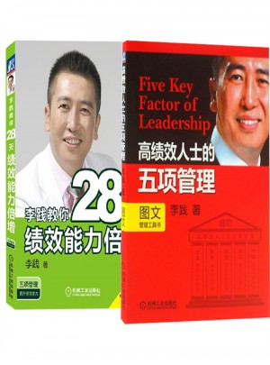 高績效人士的五項管理