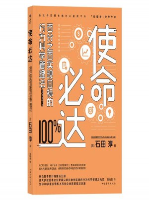 使命必達(dá)