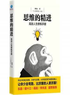 思維的精進