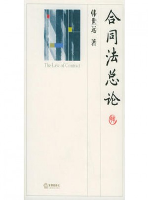 合同法總論