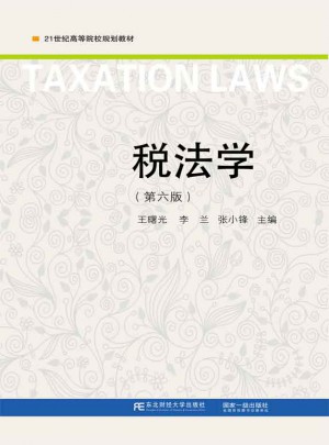 稅法學（第六版）