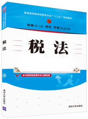 稅法