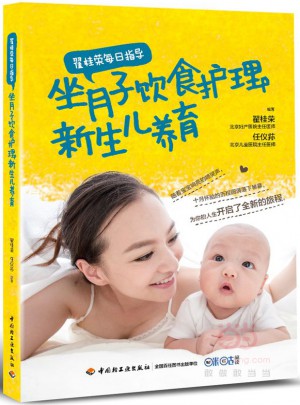 翟桂榮每日指導(dǎo)：坐月子飲食護理+新生兒養(yǎng)育