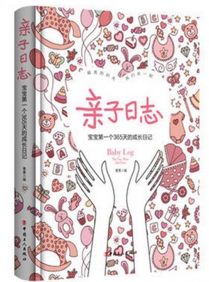 親子日志:寶寶及時個365天的成長日記