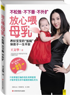 放心喂母乳：不松弛、不下垂、不外擴