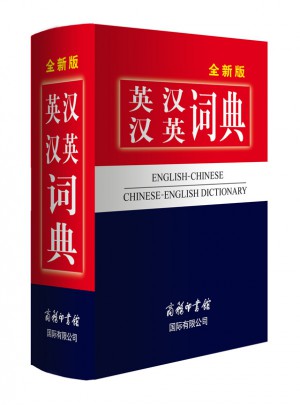 英漢漢英詞典