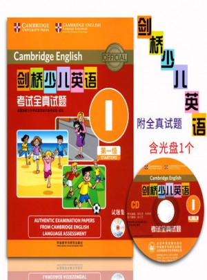 劍橋少兒英語考試全真試題及時級I