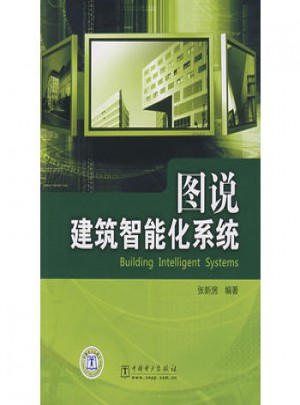 圖說建筑智能化系統
