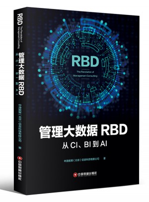 管理大數據RBD：從CI、BI到AI