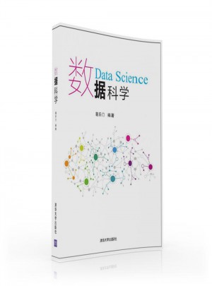 數據科學