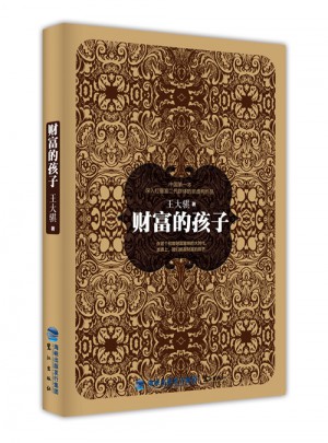 財富的孩子