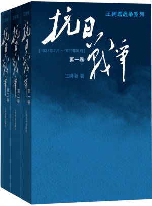 抗日戰爭