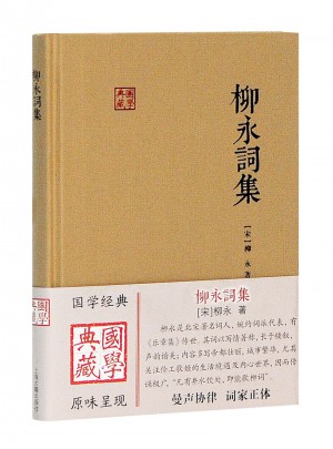 柳永詞集