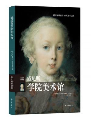 威尼斯學院美術館