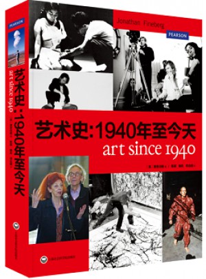 藝術史：1940年至今