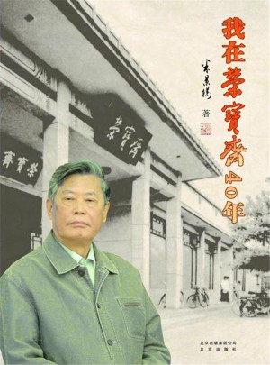 我在榮寶齋40年