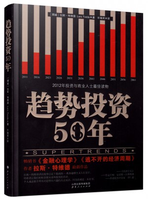 趨勢(shì)投資50年