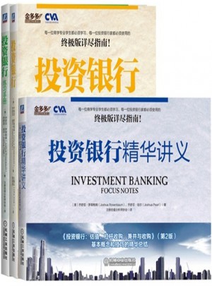 投資銀行練習(xí)手冊(cè)