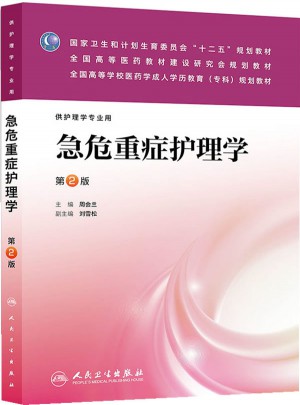急危重癥護理學（第二版·成教?？谱o理）