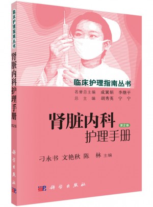 腎臟內科護理手冊（第2版）