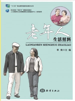 老年人生活照料