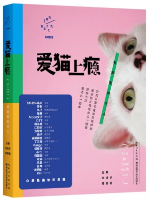 愛貓上癮：毛茸茸的主人