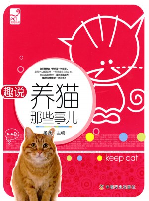 趣說養貓那些事兒